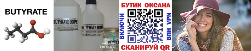 Бутират 99%  Хабаровск 