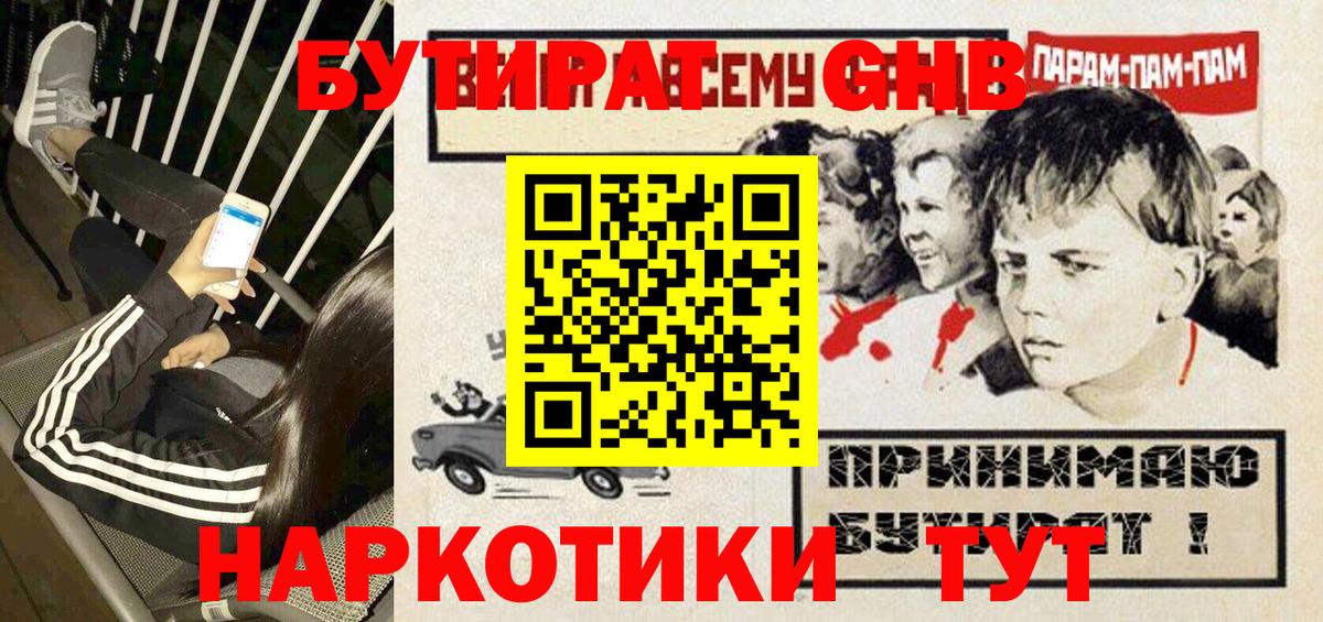 Хабаровск  БУТИРАТ  Вход с VPN  БУТИРАТ GHB 
