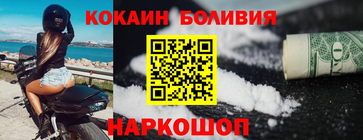 COCAIN Боливия Хабаровск