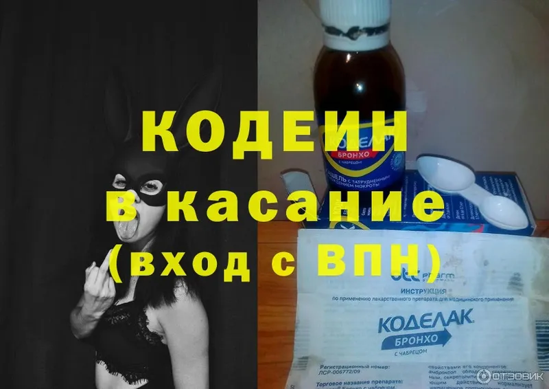 Кодеиновый сироп Lean Purple Drank  mega онион  Хабаровск  где можно купить  