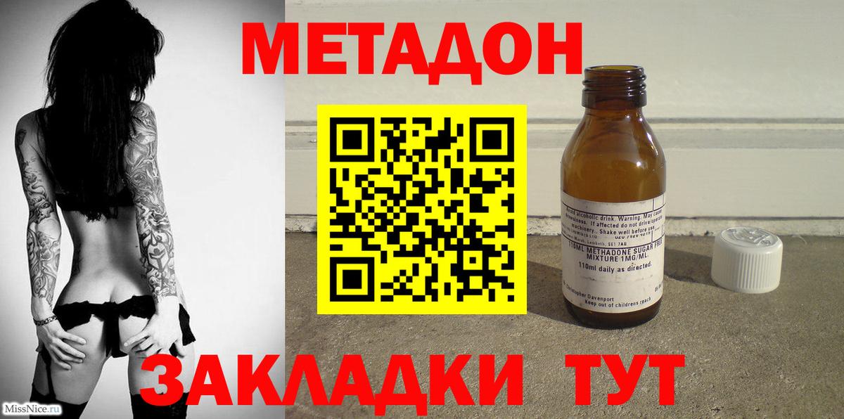 Хабаровск  МЕТАДОН VHQ  МЕТАДОН мёд  Вход с VPN 